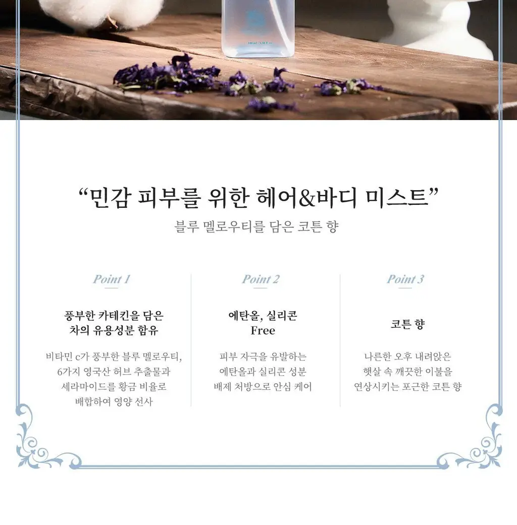 [올영1위향수] 티블레스 퍼퓸/오일퍼퓸/퍼퓸 헤어&바디미스트 9종 중 택 1 상세페이지 57